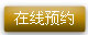 在线咨询